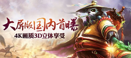 太极熊猫大屏版4K3D画质国内首曝