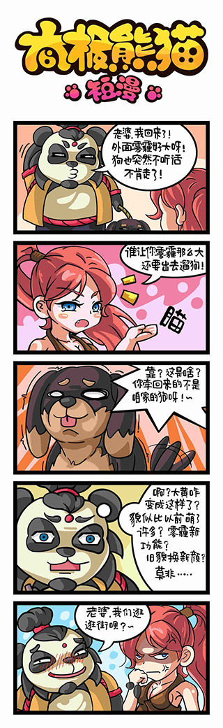 太极熊猫漫画第18集论雾霾的重要性