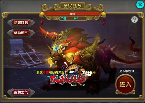 太极熊猫年兽怎么打 年兽打法武神搭配