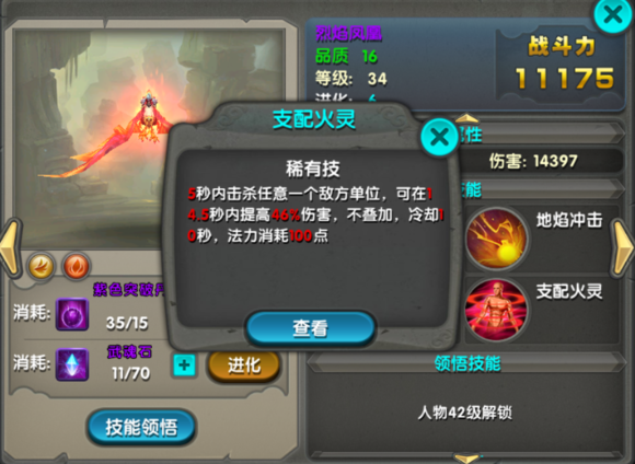 太极熊猫火凤支配火灵叠加与否疑问解答