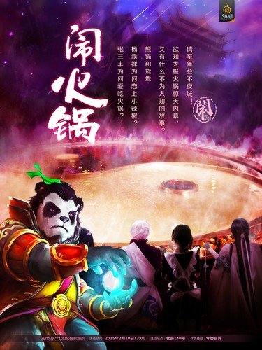 各色cos集聚太极熊猫疯狂派对闹翻全场