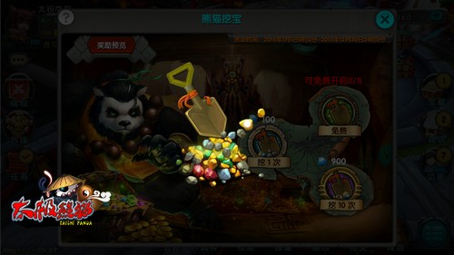 太极熊猫挖宝怎么玩 挖宝活动玩法技巧