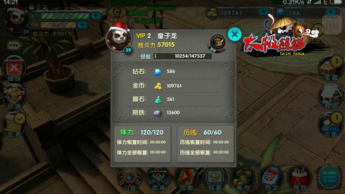 女神约会活动 太极熊猫幸运玩家访谈