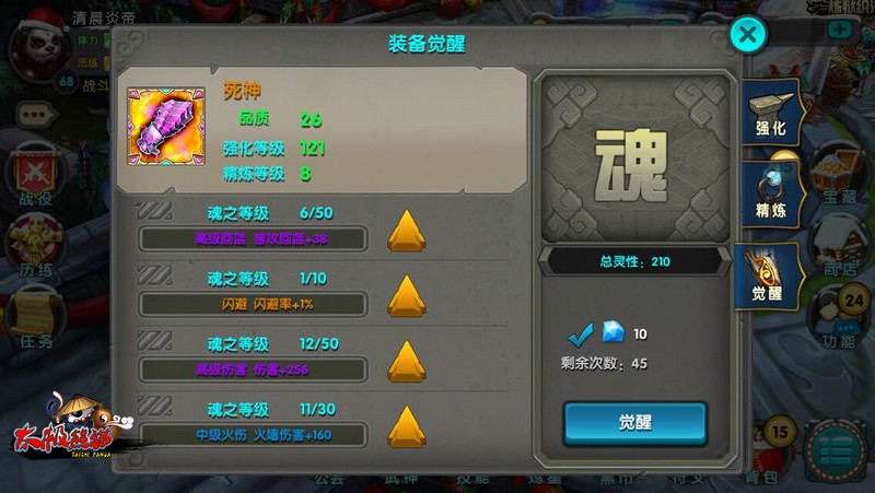太极熊猫觉醒如何选择 觉醒选择攻略