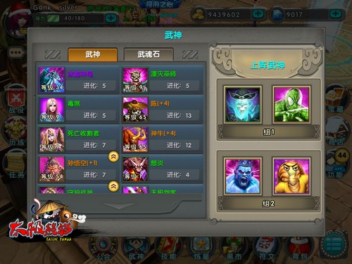 太极熊猫船长来袭 武神现版本推荐搭配